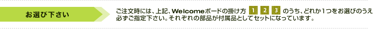 お選びください