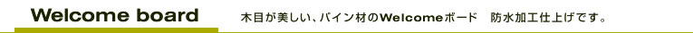 Welcom board ペアーセット