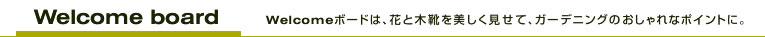 Welcom board シングルセット