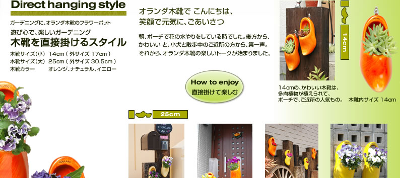木靴を直接掛けるスタイル1