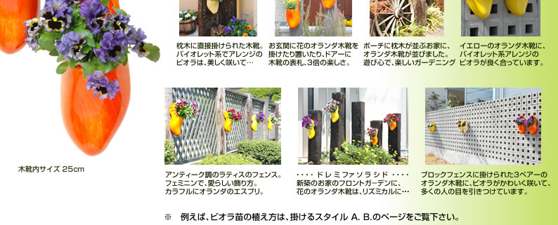 木靴を直接掛けるスタイル2