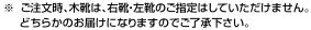 ご注文時、木靴は、右靴・左靴のご指定はしていただけません。どちらかのお届けになりますのでご了承下さい