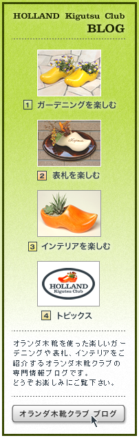 ブログ「オランダからの手紙」はこちら