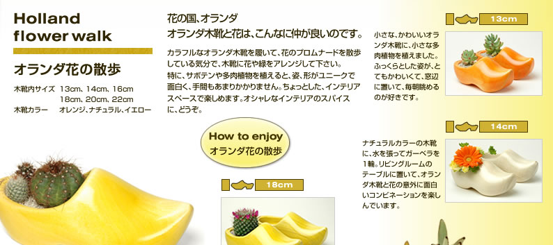オランダ木靴のインテリア1