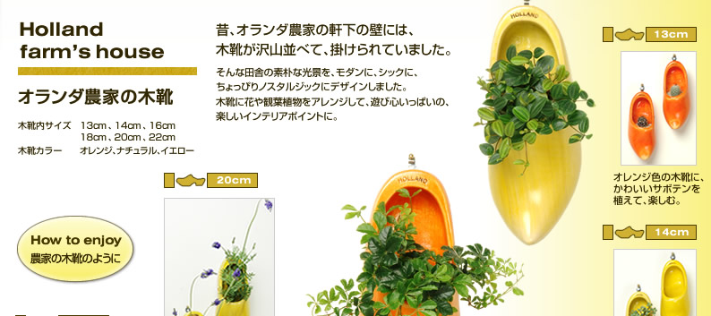 オランダ農家の木靴