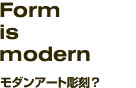 モダンアート彫刻？