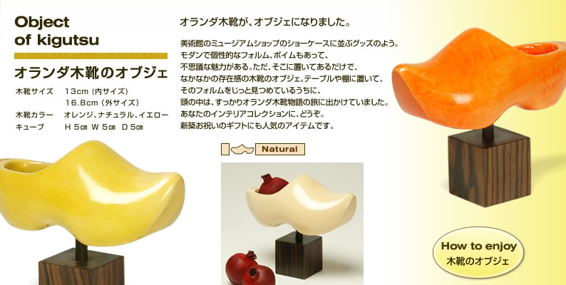 オランダ木靴のオブジェ イメージ