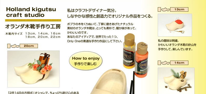 オランダ木靴の手作り工房