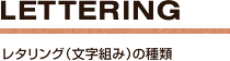 LETTERLING