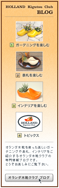 ブログ「オランダからの手紙」はこちら